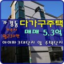 [청주구축다가구주택]청주 가경동에 수익률 높고 위치 좋은 구축 다가구건물매매 5억3천 이미지