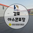 완성정비공장 | 김포 아스콘포장 공장 시공 후기