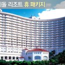 [쿠팡][화성] 라비돌리조트 휴패키지 이미지