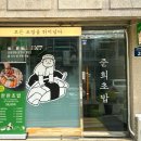 뚱초밥 이미지