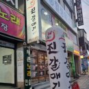 진갈매기 | [대구/달서구] 내당동 동네 맛집 <진갈매기 두류점> | 내돈내산