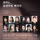 제24회 음악과 정기연주회 이미지