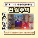태진카서비스 | 노래반주기 블루투스 유튜브 노래방기기 구성 설치 후기/펜션 학교 휴게실 요양원 무인텔 글램핑장...