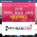 자신감 UP 동화구연(6-7세) | 대구 스피치_대구 어린이스피치_대구 스피치학원_마스터 스피치_2019 겨울방학특강