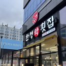 가정역 | 루원시티 한성막횟집 가정역 맛집 내돈내산후기