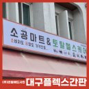소공마트