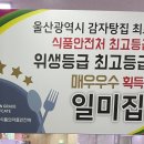 일미집 울산2호점