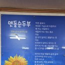 청소년수련관 별관(1층) | 맷돌 순두부 거제 고현동 청소년수련관 근처 맛집