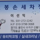 신봉손세차장 이미지