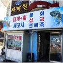 사계절횟집 - 여수시 어항로 35 | 사계절횟집