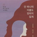 단하나