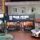 맥주를구한피자산호점