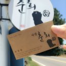 서귀포 서광춘희에서 성게라면