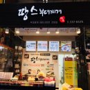 땅스부대찌개 이미지