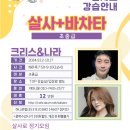 ＜9월 12일 개강＞ [살사+바차타 _ 초중급] 크리스&나라 (6주) 이미지