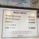 밀알어린이집 | 부천 중동 칼국수 맛집 백제칼국수 내돈내산 후기 (부천 현대백화점 근처 맛집)