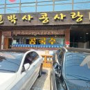 신박사 콩사랑 이미지