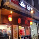 롯데리아인천도화점 이미지