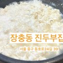 장충동 진두부집 이미지