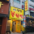 영등포구청역 닭발 매운음식 맛집 얌얌불닭발 내돈내산 후기