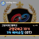 고양국제고등학교 이미지