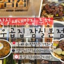 야호숯불구이