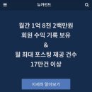 뉴포인트 | 뉴카인드 재택알바 럭키포인트 당첨 후기