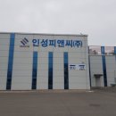 (주)인성피앤씨
