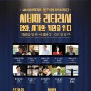 [민주피아 라이브러리] 시네마 리터러시; &#34;영화, 세계와 시민을 읽다&#34; - 인권 (박종호 교수) 이미지