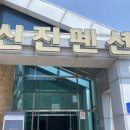 신진펜션호텔 네이버블로그