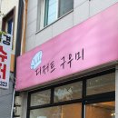 디저트구우미 이미지