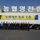 [뉴스경북=영천시] 영천한방계란유통센터 홍콩으로 수출 시작