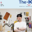 The-K 매거진 2월호 ＜지구를 구하는 지리의 힘＞ 이미지