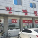 5번지짬뽕