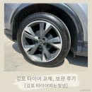 김포 타이어파는청년에서 타이어 교체와 보관 완벽하게 해결한 후기! (아우디Q4etron)