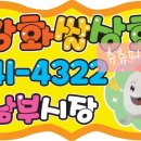 강화쌀상회 - 관악구 신원로3가길 21 | 강화쌀상회
