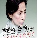 손*숙 이미지