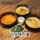 관저동 파스타맛집 미담테이블 배달후기