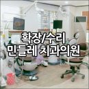 민들레치과의원 이미지