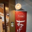 스아게샤로수길 | 서울대입구역 샤로수길 스아게 삿포로 스프카레 맛집 솔직후기 내돈내산