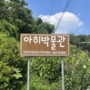 아해한국전통문화어린이박물관(아해박물관) 이미지