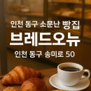 브레드오뉴