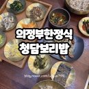 청담제빵소 | 의정부한정식 청담보리밥 건강한 낙양동맛집