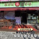 고기로427번길 | 학익동 맛집, 부뚜막애 순두부 재재방문 후기! (고기짬뽕, 볶음짬뽕, 제육)