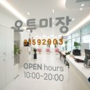오투미장 - 중구 | 오투미장