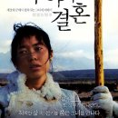 투야의 결혼 ( 圖雅的婚事: Tuya's Marriage , 2006 ) 이미지