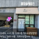 제이솔케이크