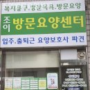 상봉요양원요양센터 | 종로구요양원 조이방문요양센터 실재후기