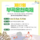 부곡온천 이미지