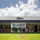 아쿠쉬네트타이틀리스트퍼포먼스센터